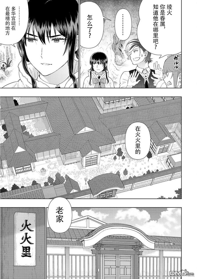 Witch Craft Works 第87话 第10页