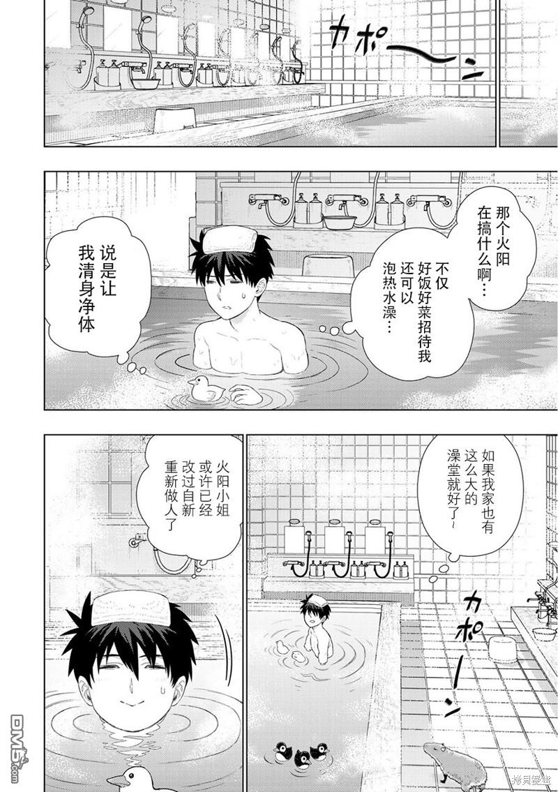 Witch Craft Works 第87话 第11页