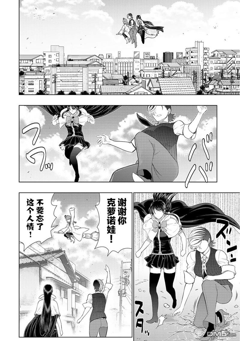 Witch Craft Works 第87话 第13页
