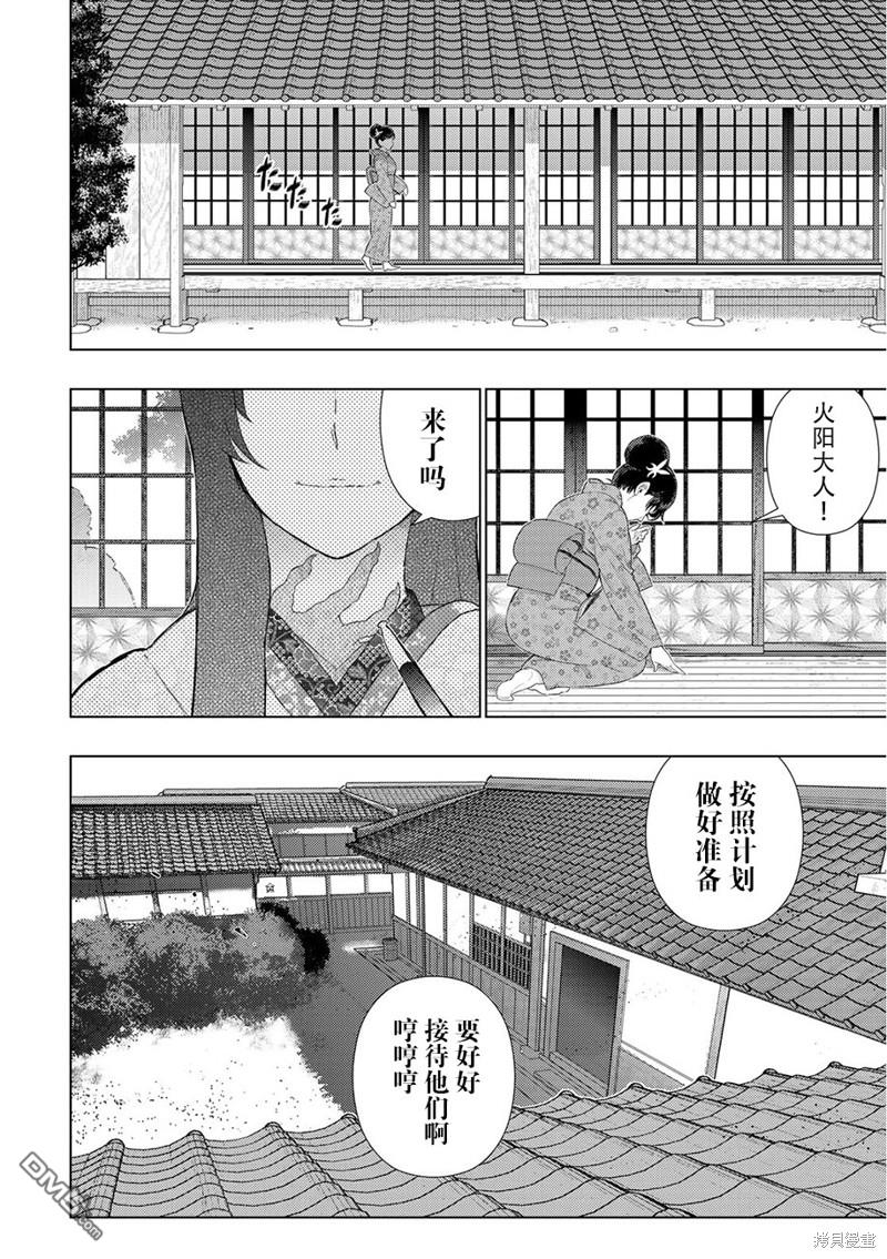Witch Craft Works 第87话 第15页