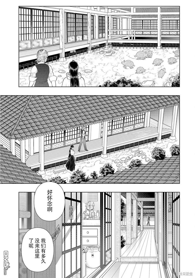 Witch Craft Works 第87话 第16页