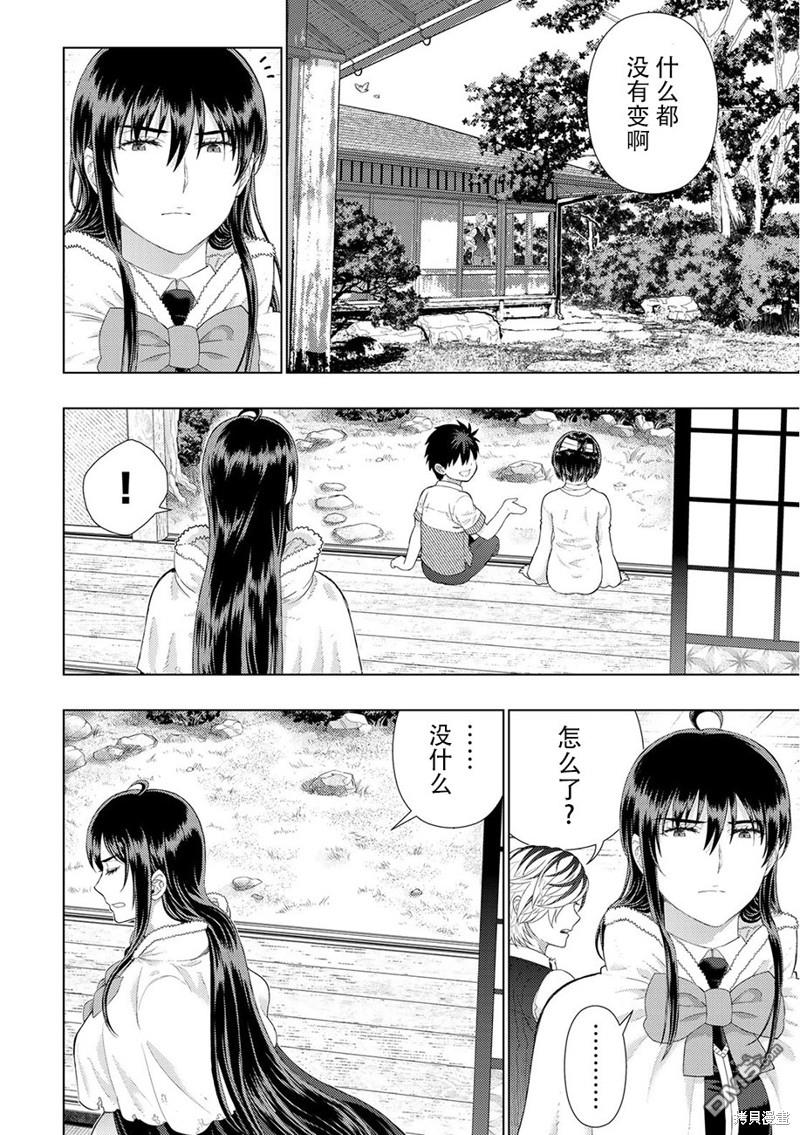 Witch Craft Works 第87话 第17页