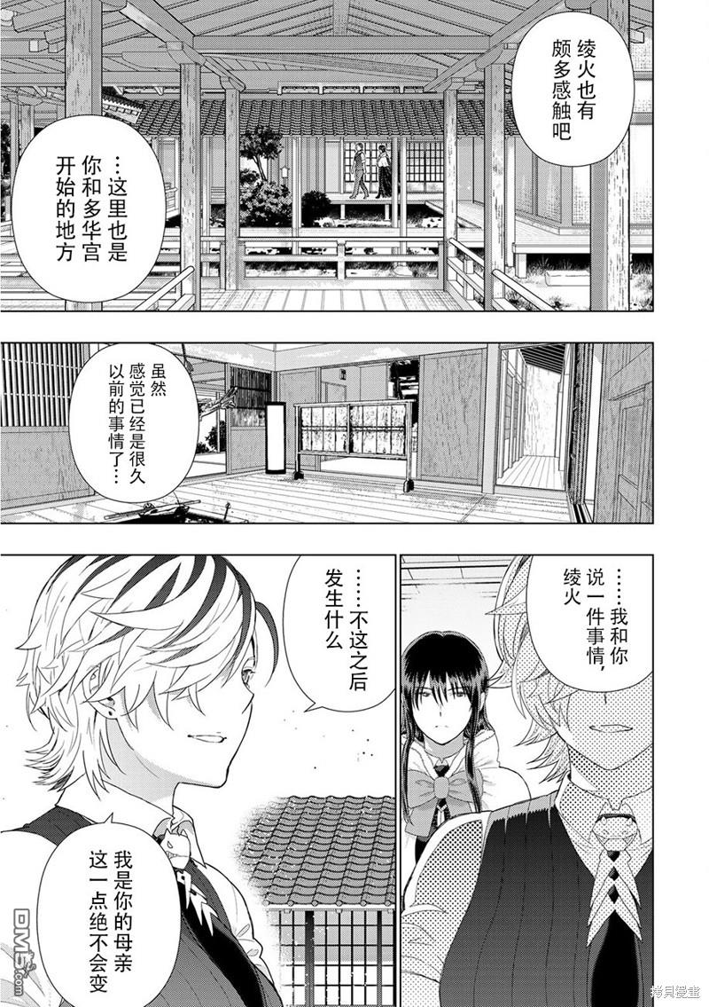 Witch Craft Works 第87话 第18页