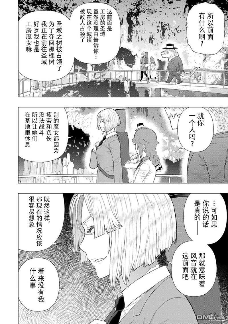 Witch Craft Works 第87话 第2页
