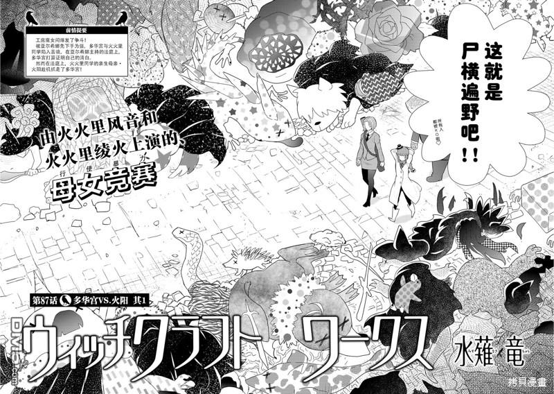 Witch Craft Works 第87话 第4页