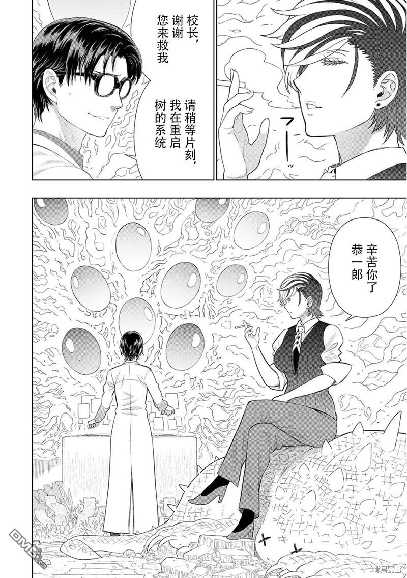Witch Craft Works 第87话 第5页