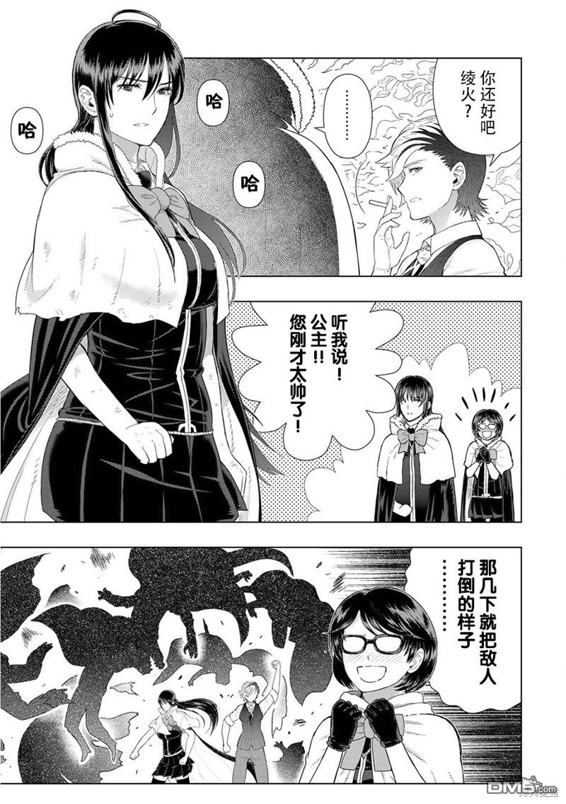 Witch Craft Works 第87话 第6页