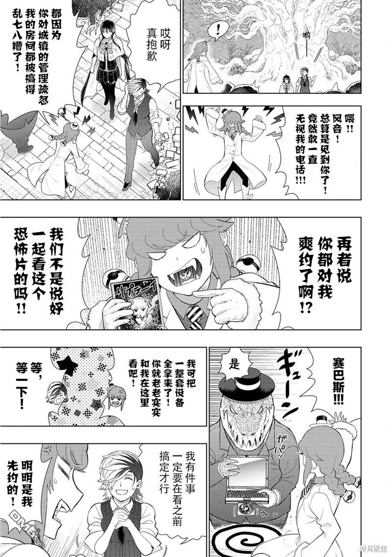 Witch Craft Works 第87话 第8页