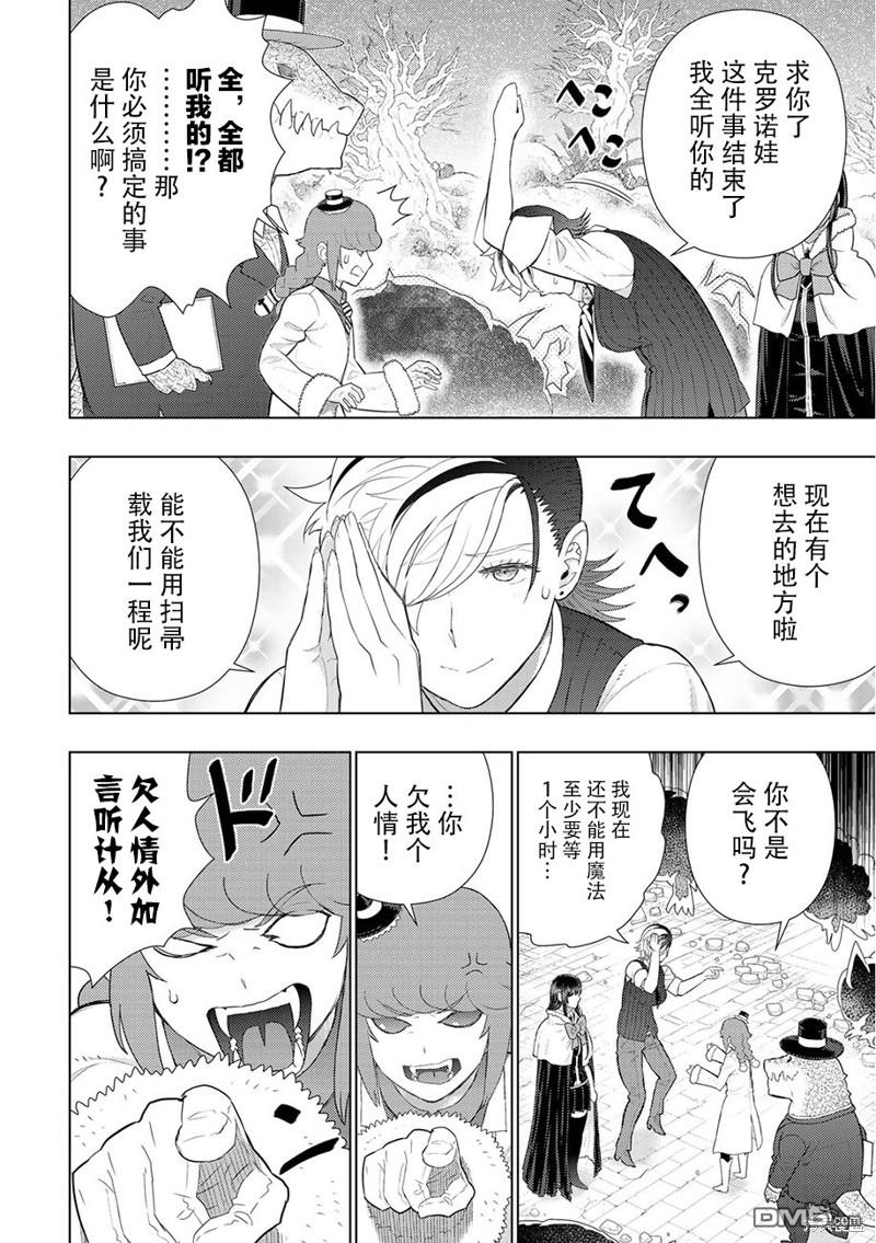 Witch Craft Works 第87话 第9页