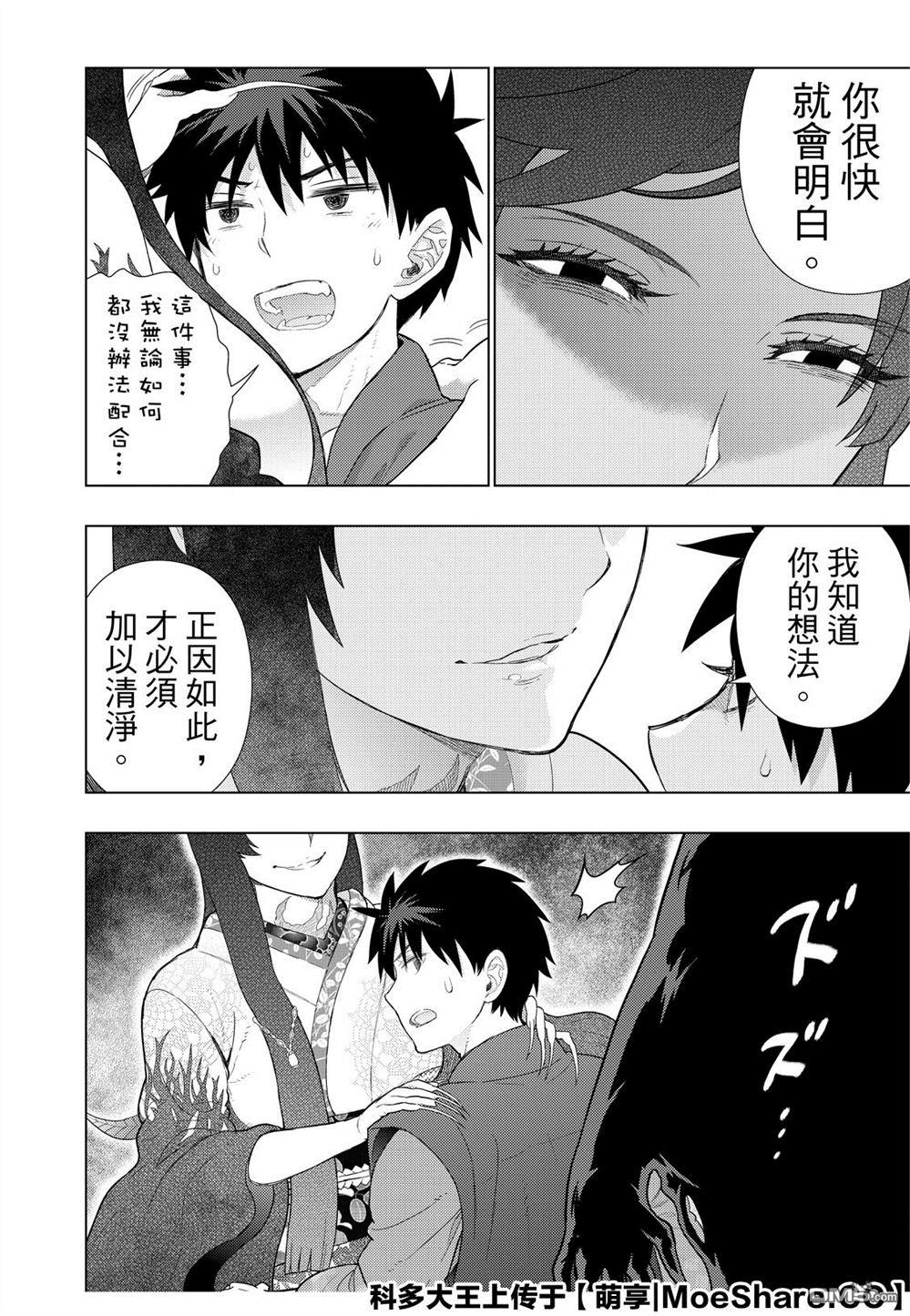 Witch Craft Works 第88话 第10页