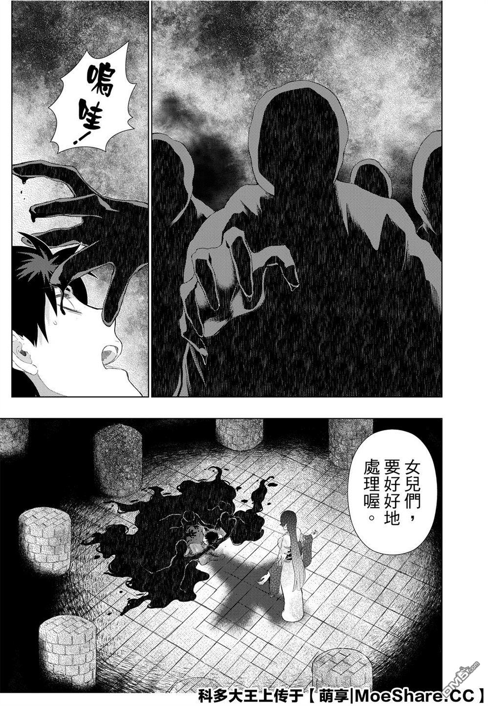 Witch Craft Works 第88话 第11页
