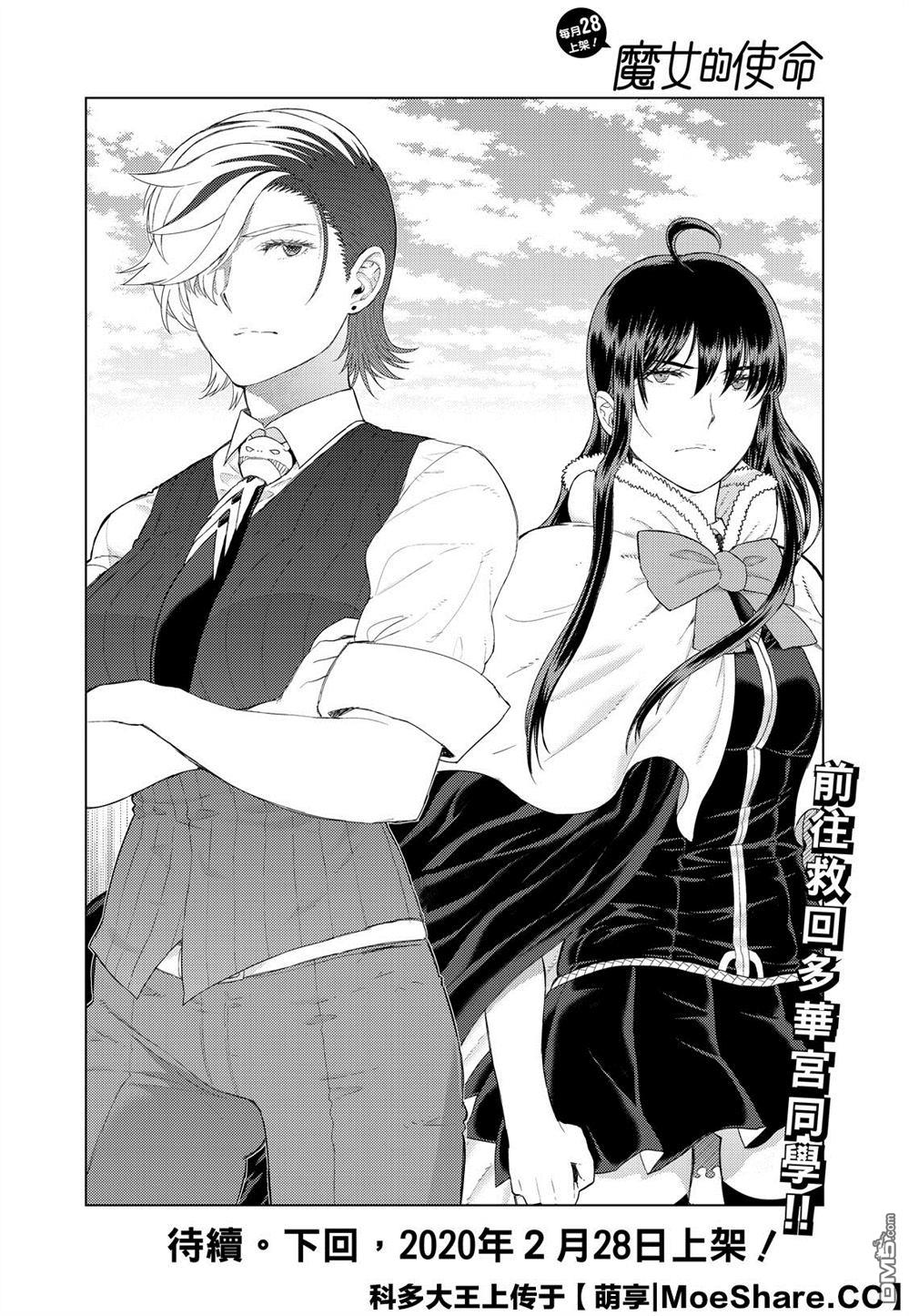 Witch Craft Works 第88话 第15页