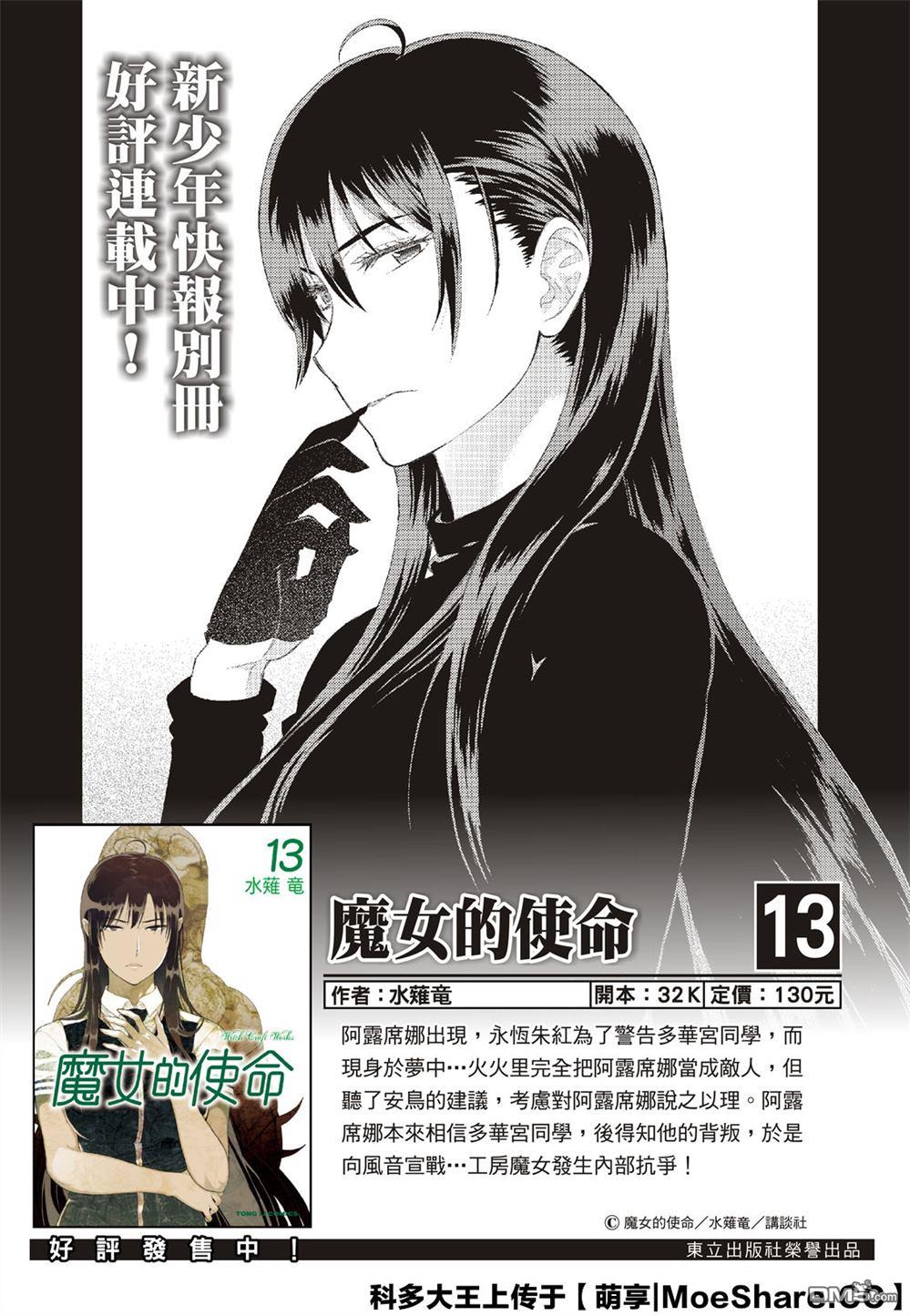 Witch Craft Works 第88话 第2页