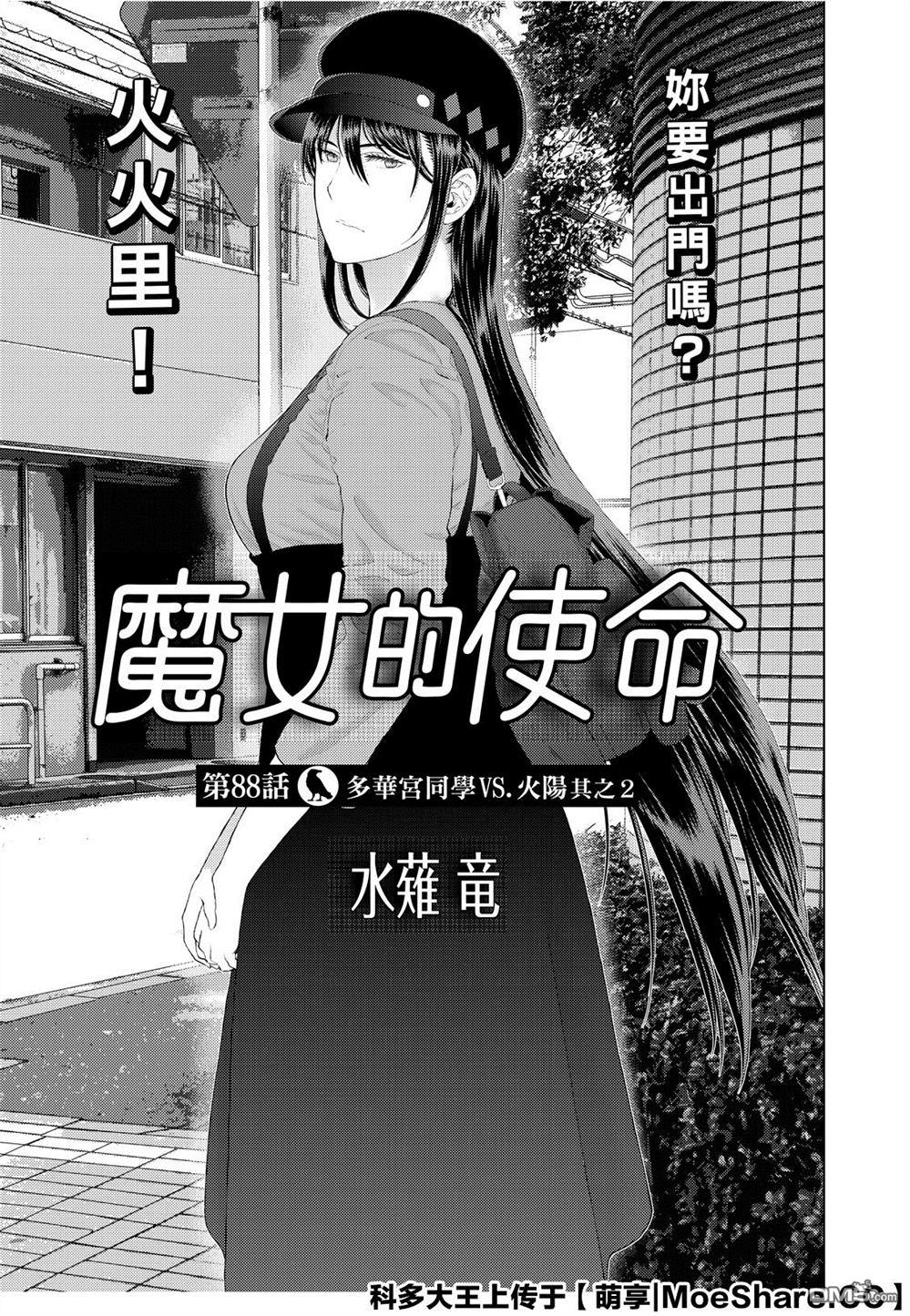 Witch Craft Works 第88话 第3页