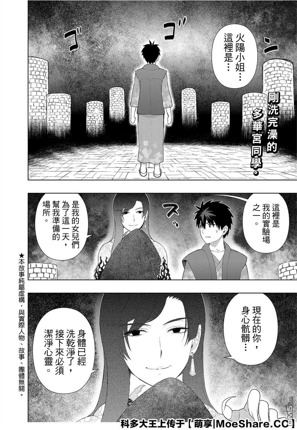 Witch Craft Works 第88话 第4页
