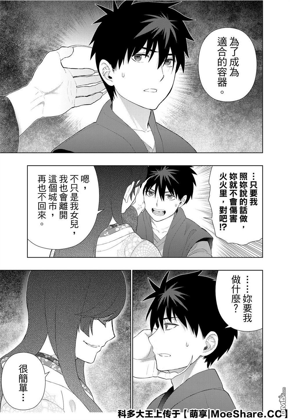 Witch Craft Works 第88话 第5页