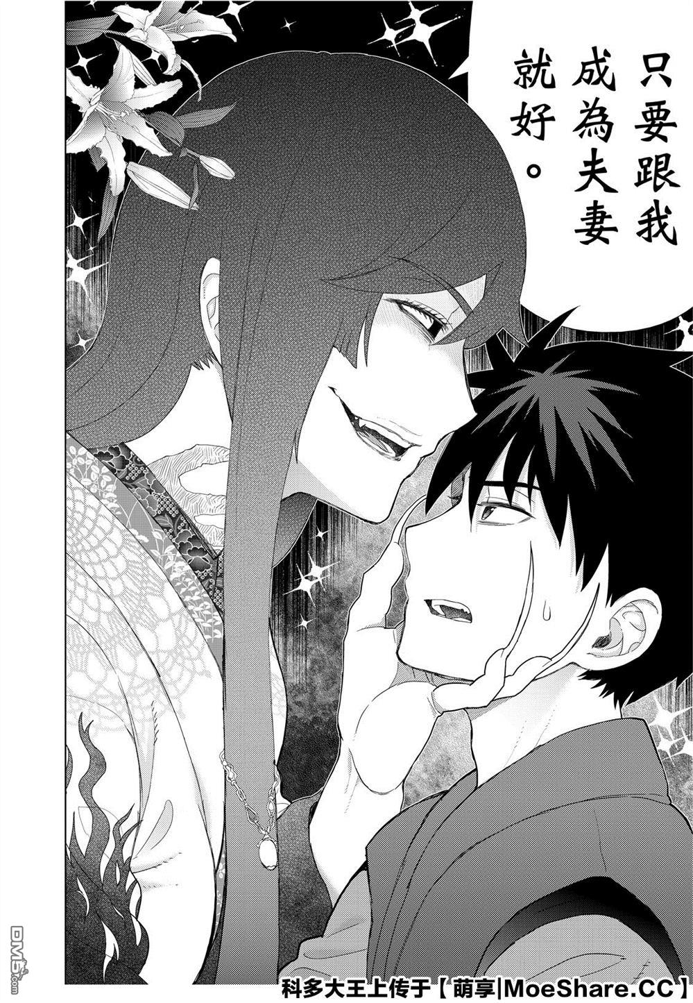 Witch Craft Works 第88话 第6页