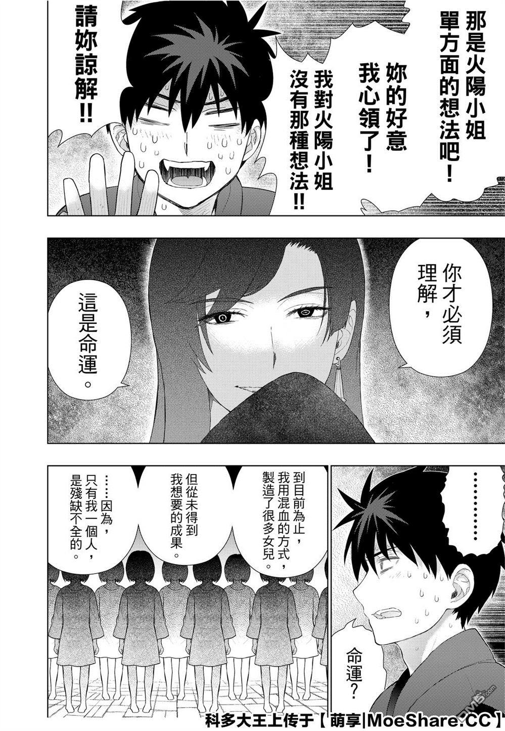 Witch Craft Works 第88话 第8页