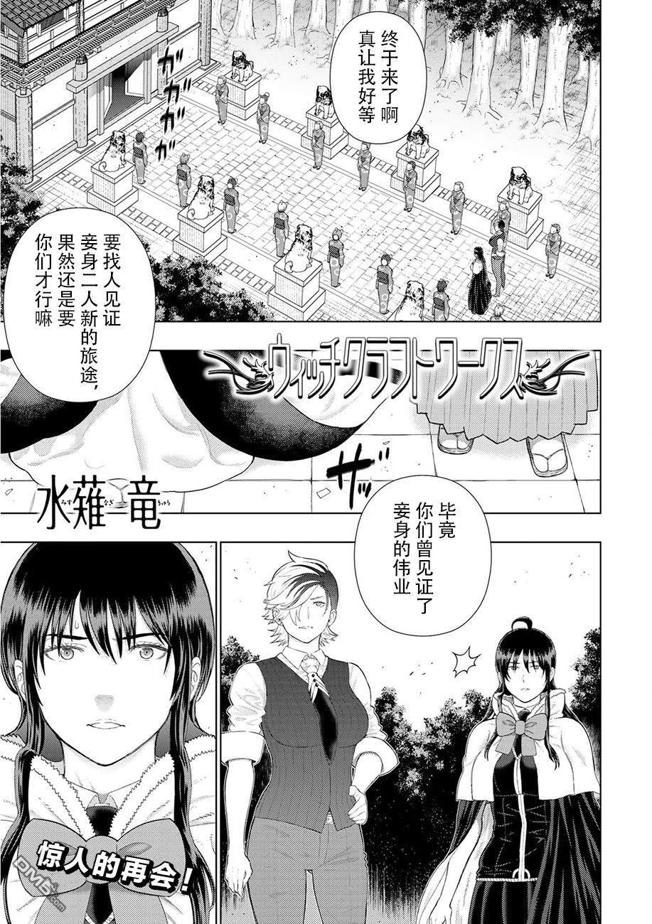 Witch Craft Works 第89话 第1页