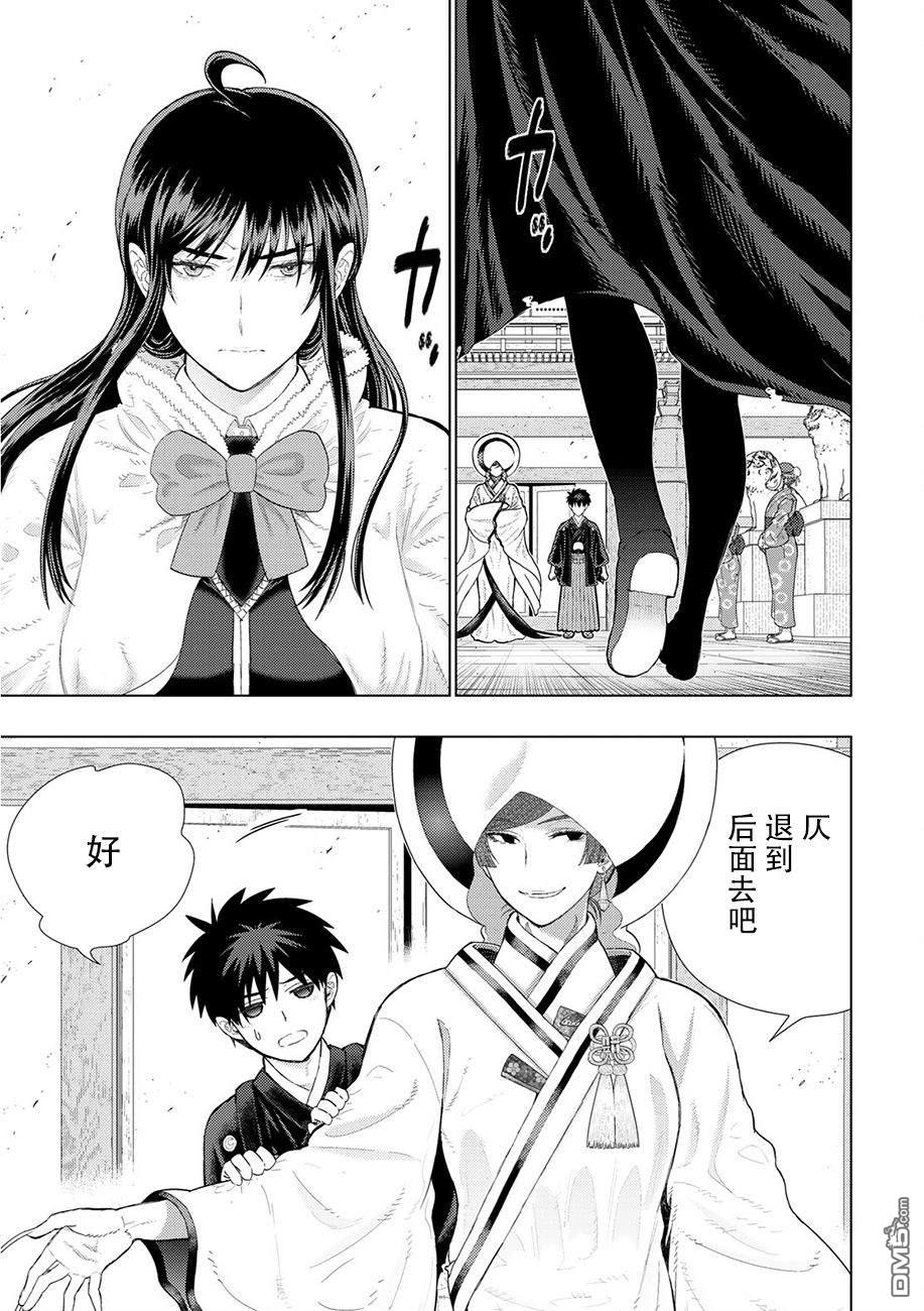 Witch Craft Works 第89话 第15页