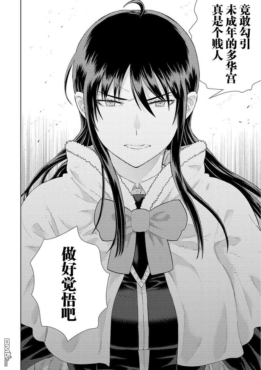 Witch Craft Works 第89话 第16页