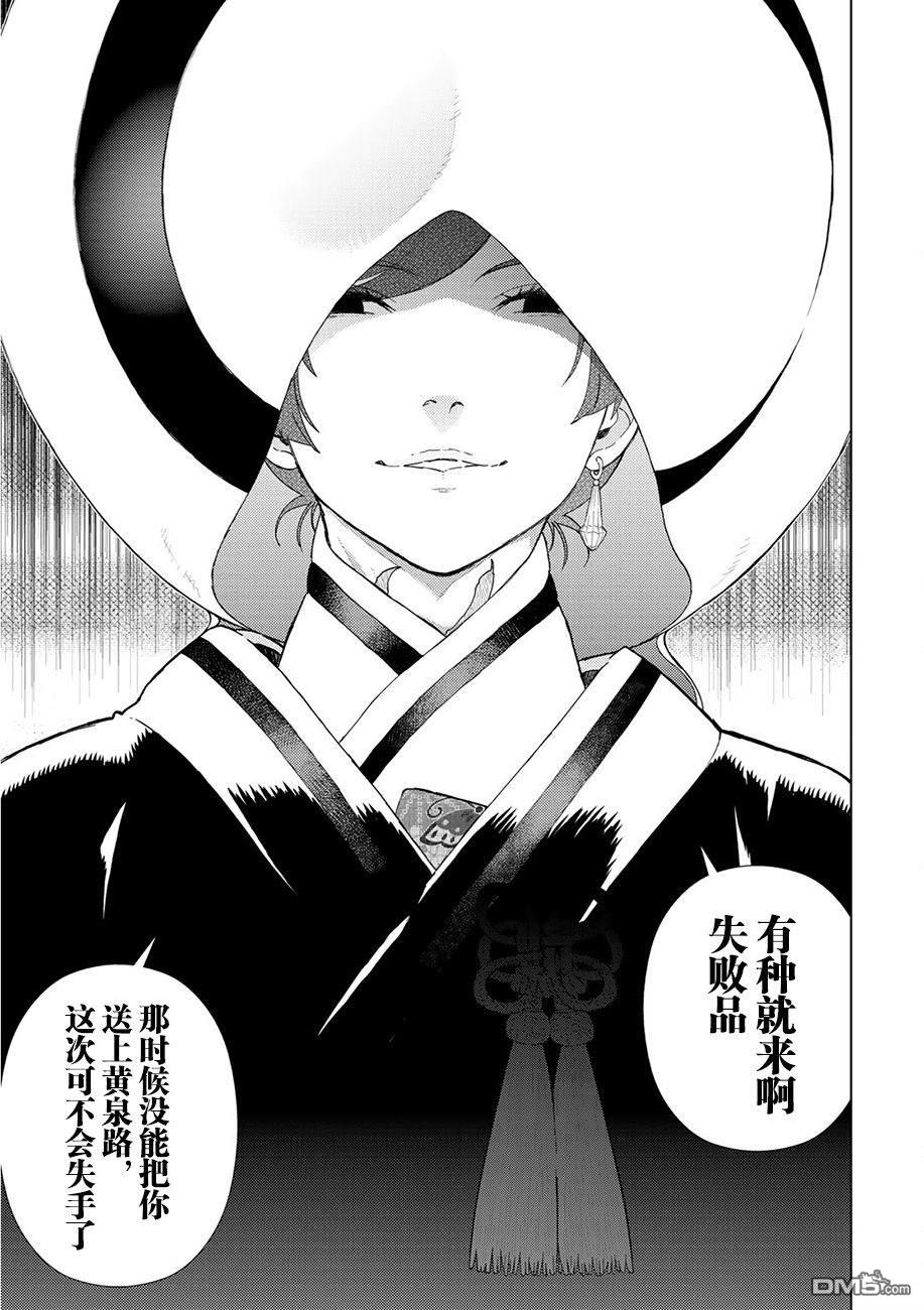 Witch Craft Works 第89话 第17页