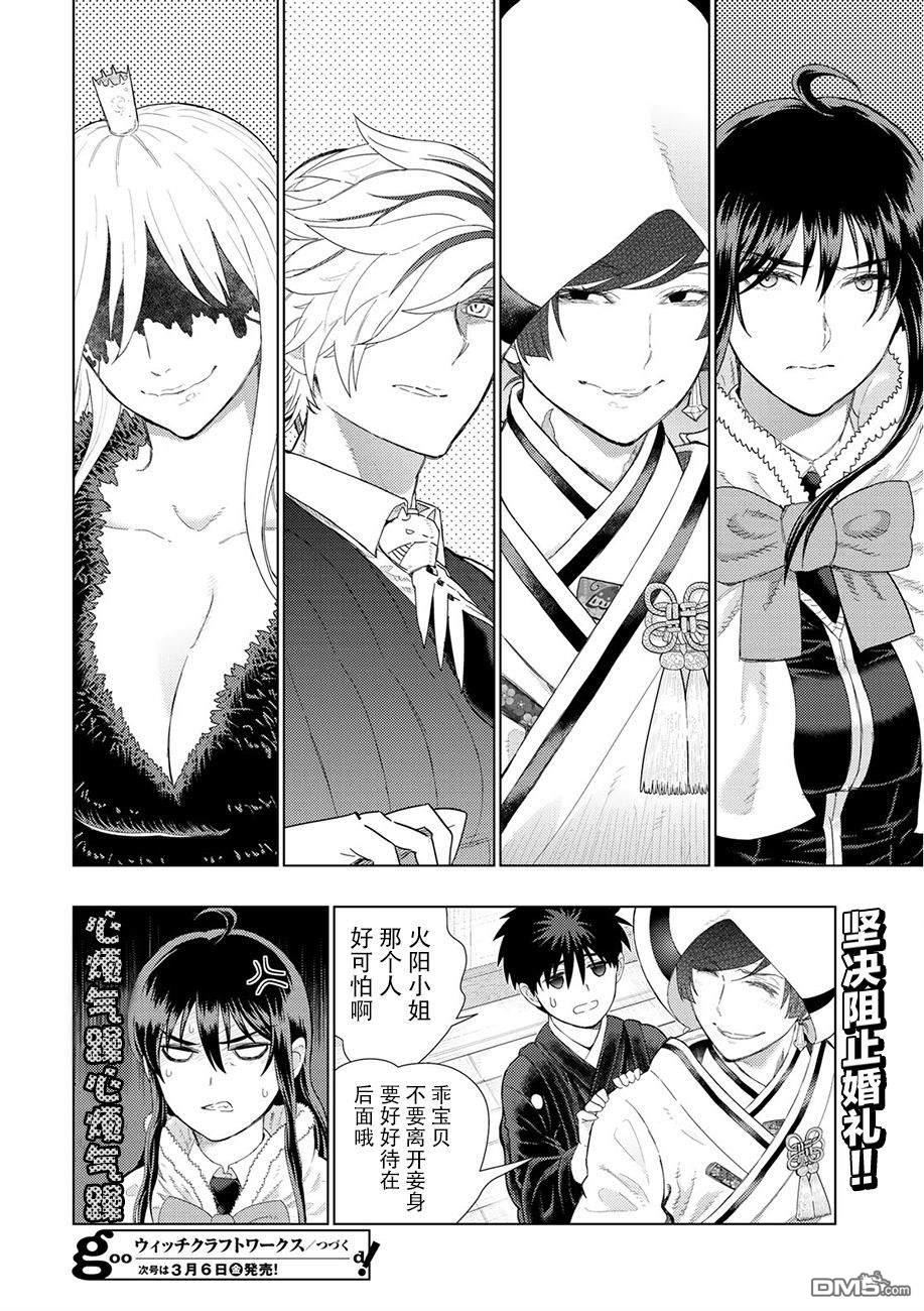Witch Craft Works 第89话 第18页
