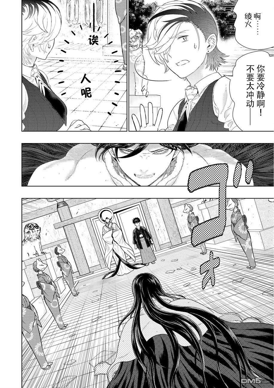 Witch Craft Works 第89话 第3页