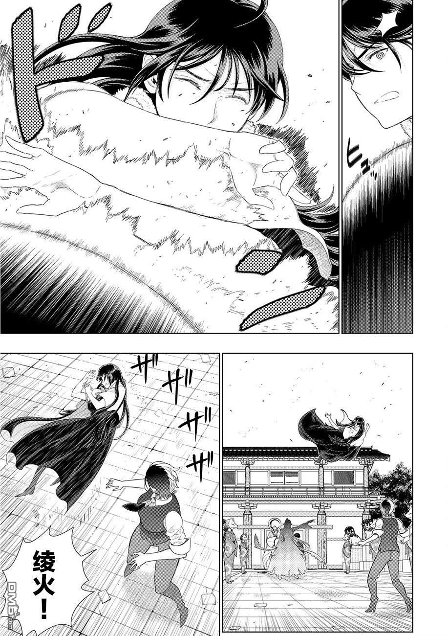 Witch Craft Works 第89话 第4页