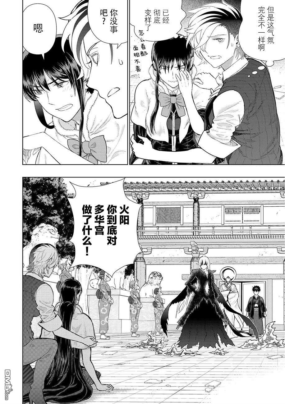 Witch Craft Works 第89话 第6页