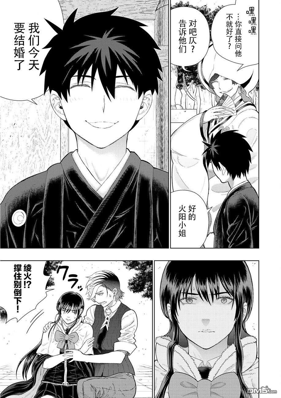 Witch Craft Works 第89话 第7页