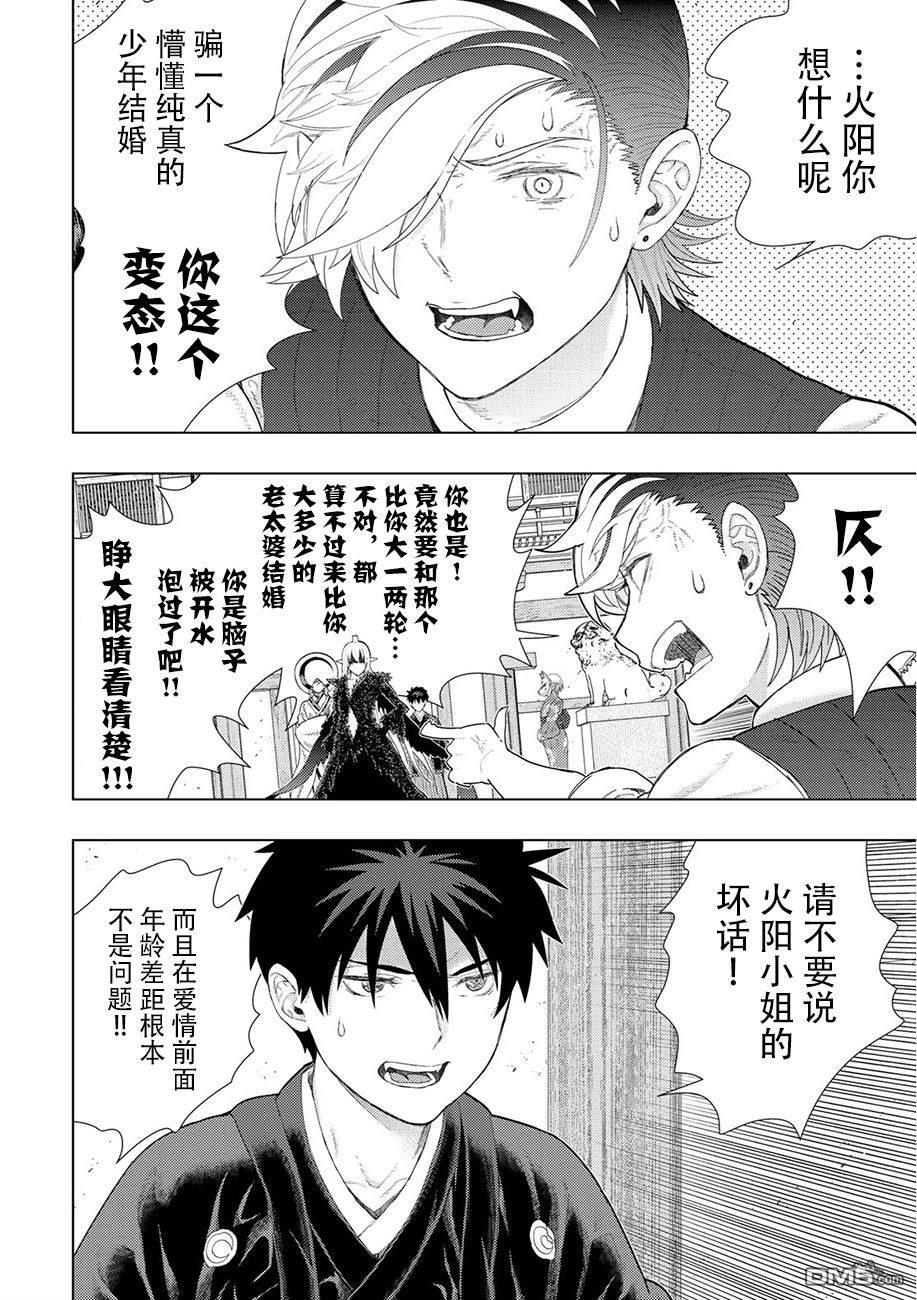 Witch Craft Works 第89话 第8页