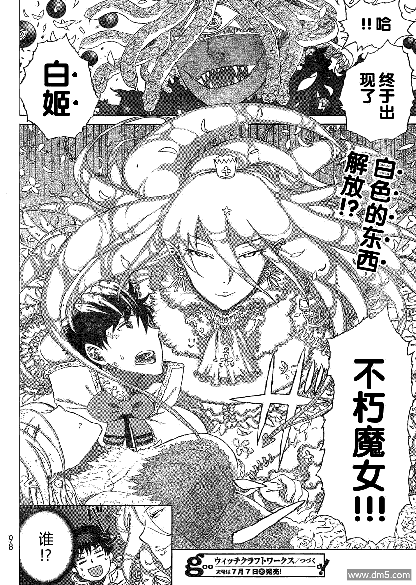 Witch Craft Works 第8话 第37页