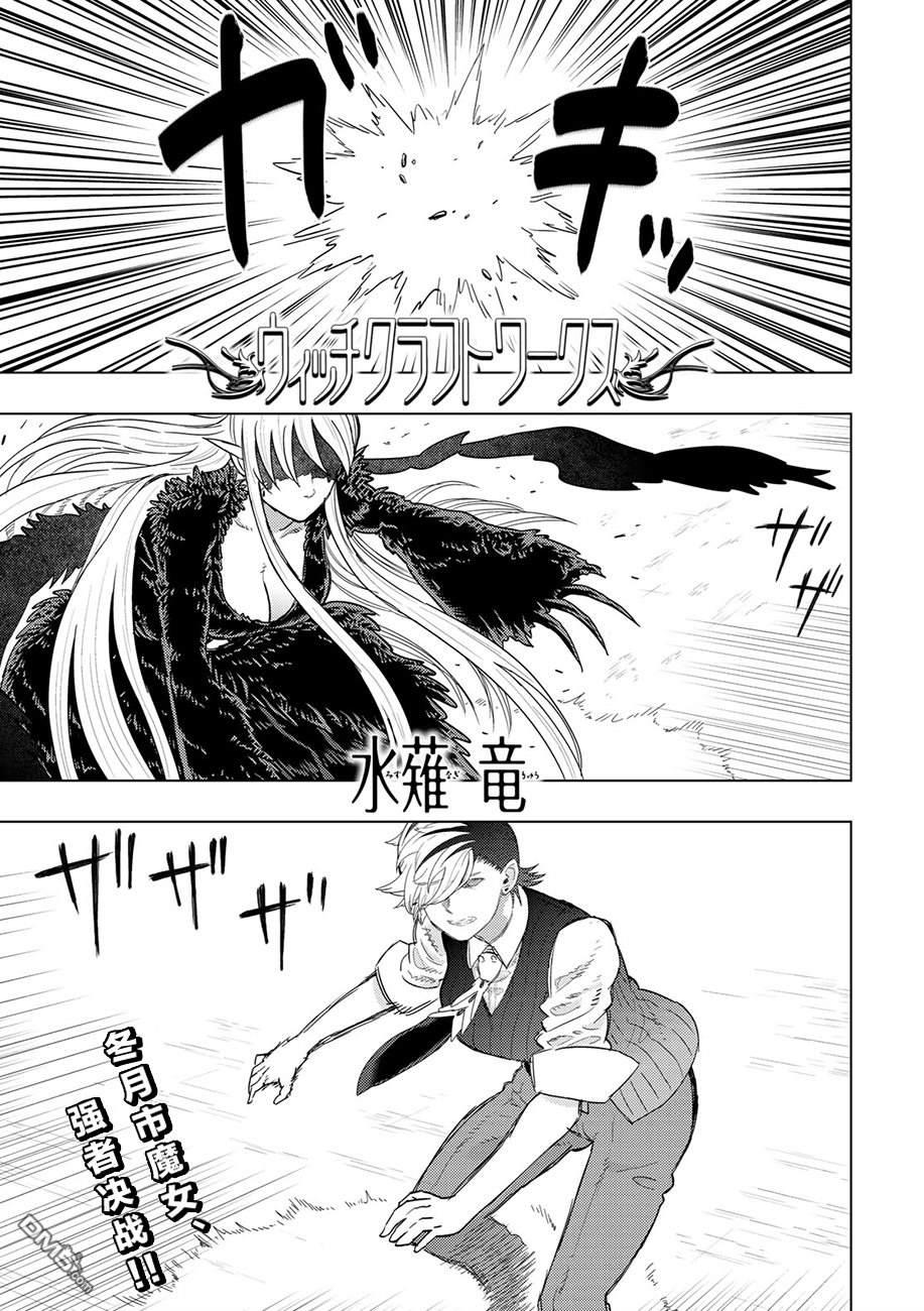 Witch Craft Works 第90话 第1页