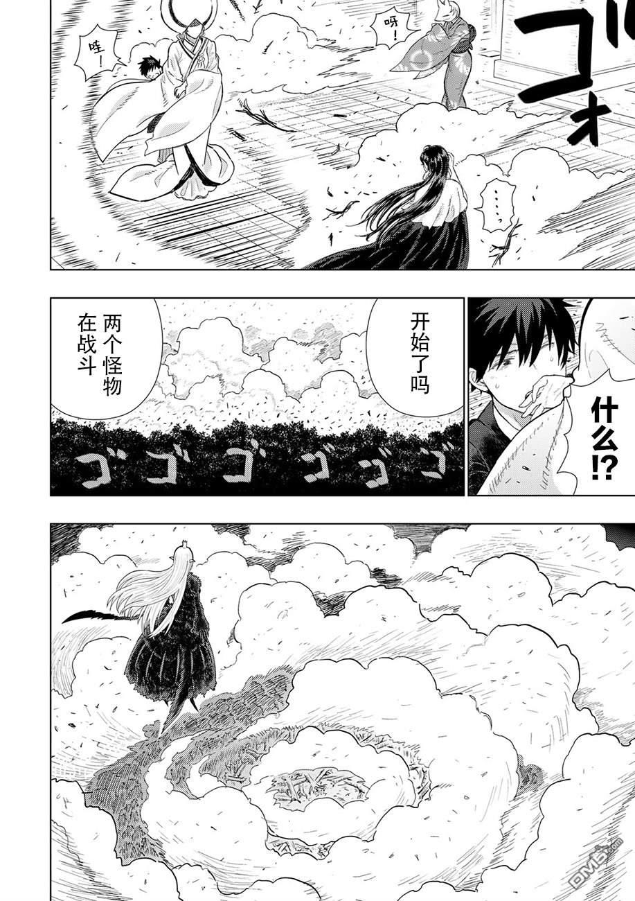 Witch Craft Works 第90话 第13页