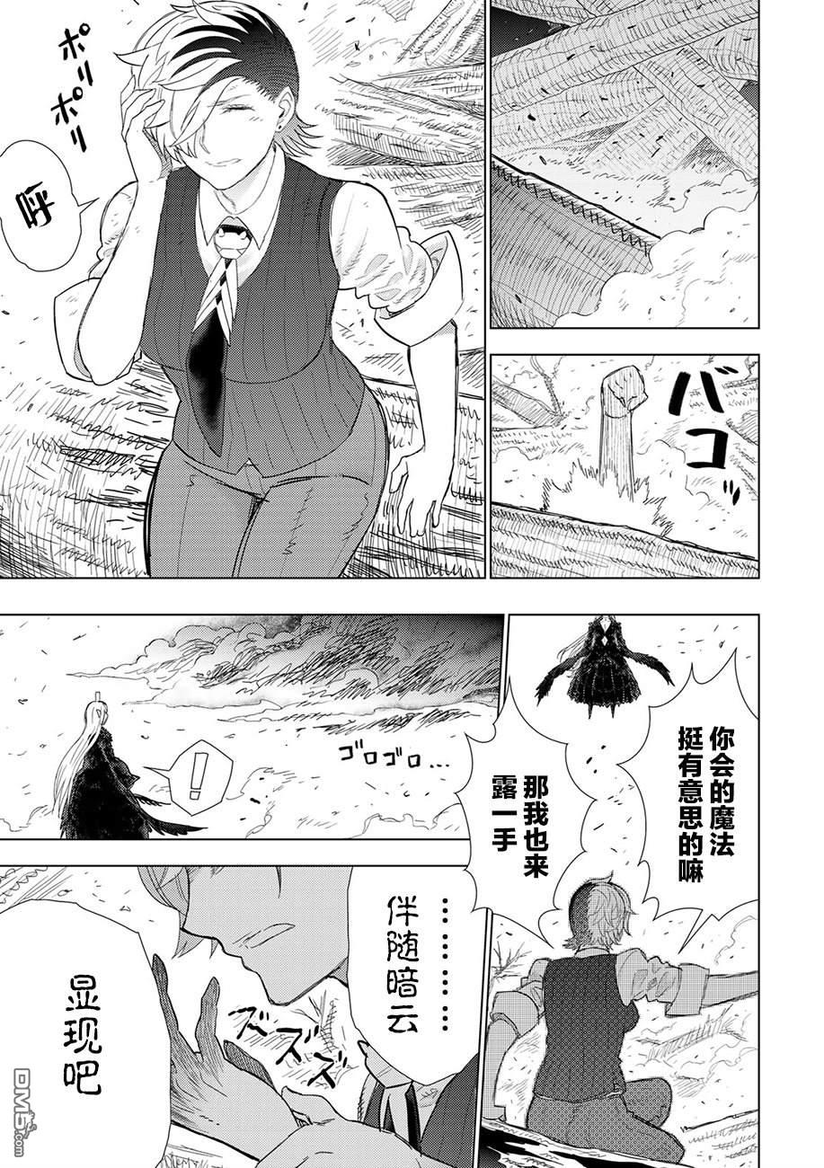 Witch Craft Works 第90话 第14页