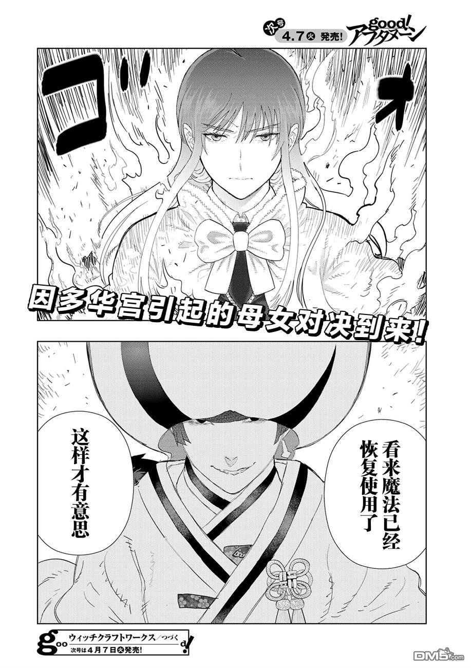 Witch Craft Works 第90话 第18页