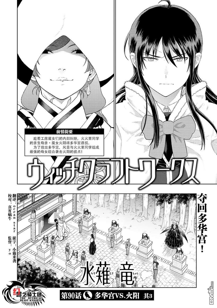 Witch Craft Works 第90话 第2页