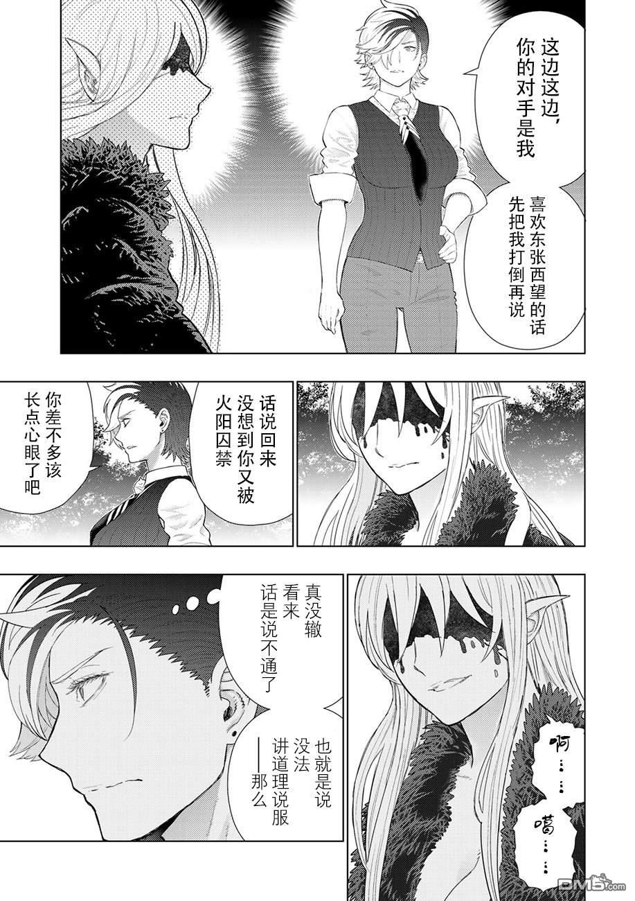 Witch Craft Works 第90话 第3页