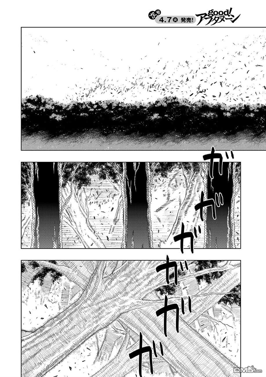 Witch Craft Works 第90话 第7页