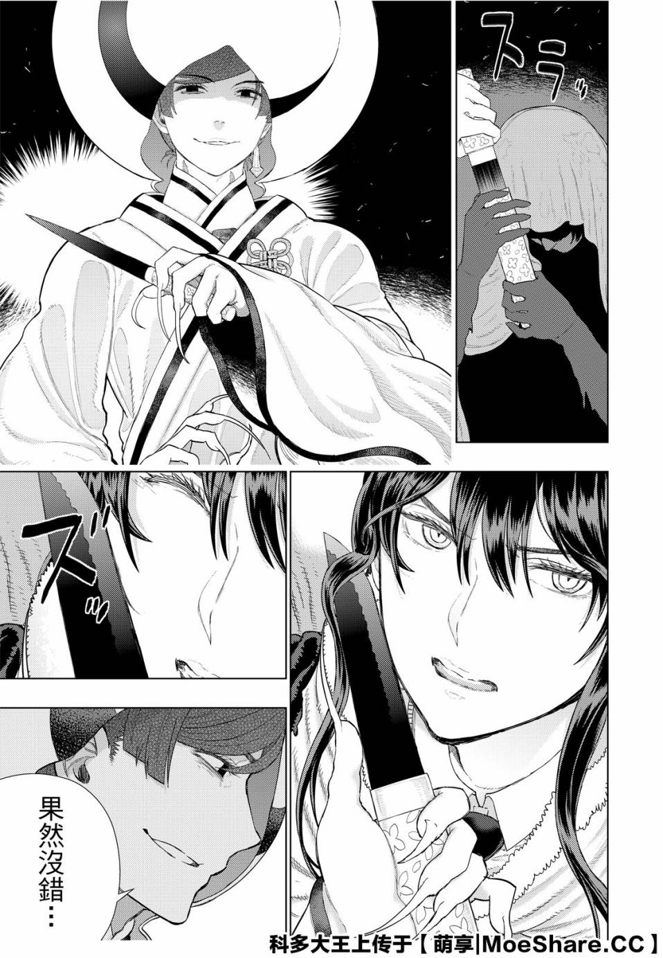 Witch Craft Works 第91话 第13页