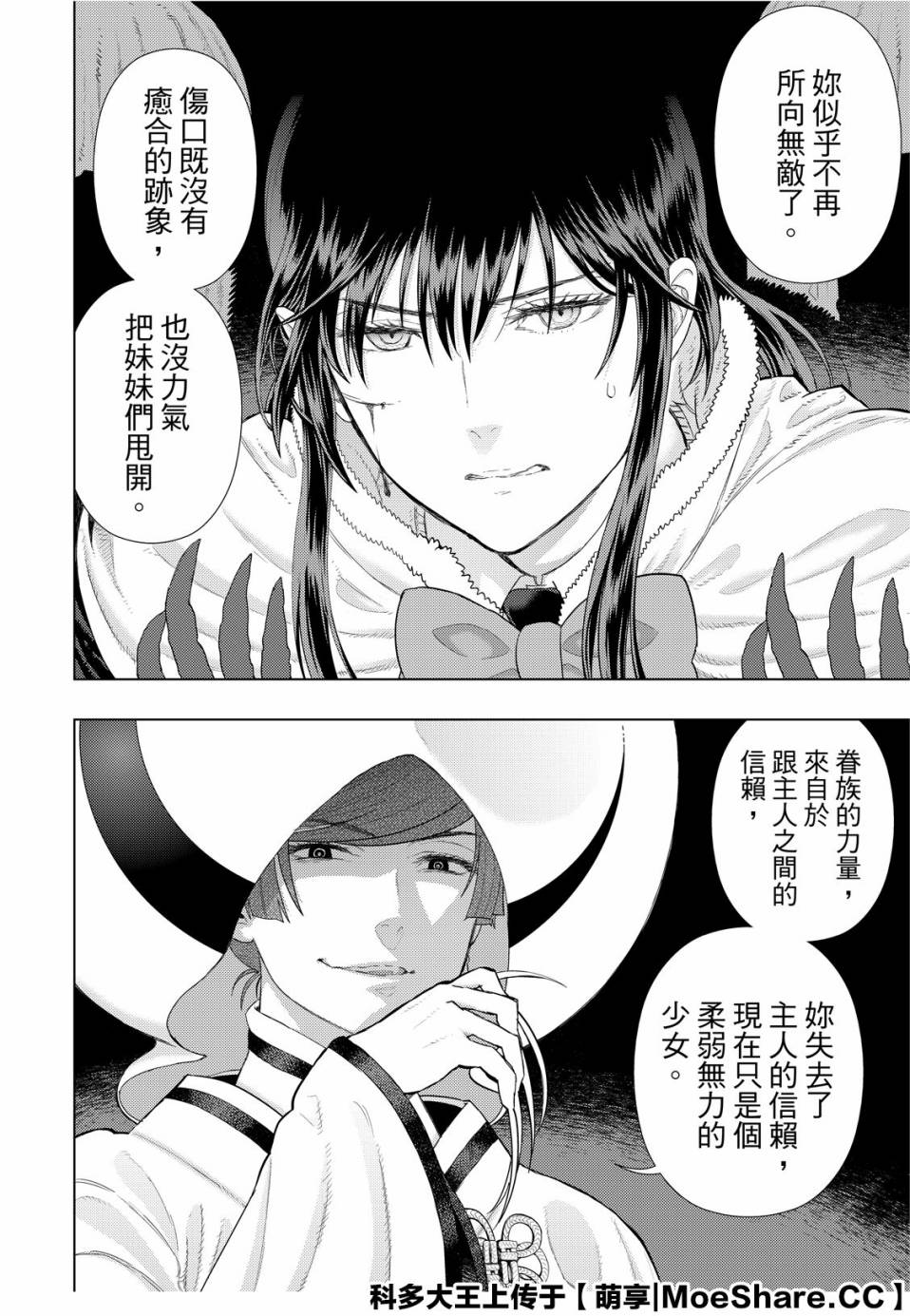 Witch Craft Works 第91话 第14页