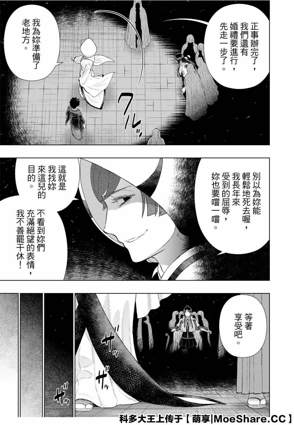 Witch Craft Works 第91话 第15页