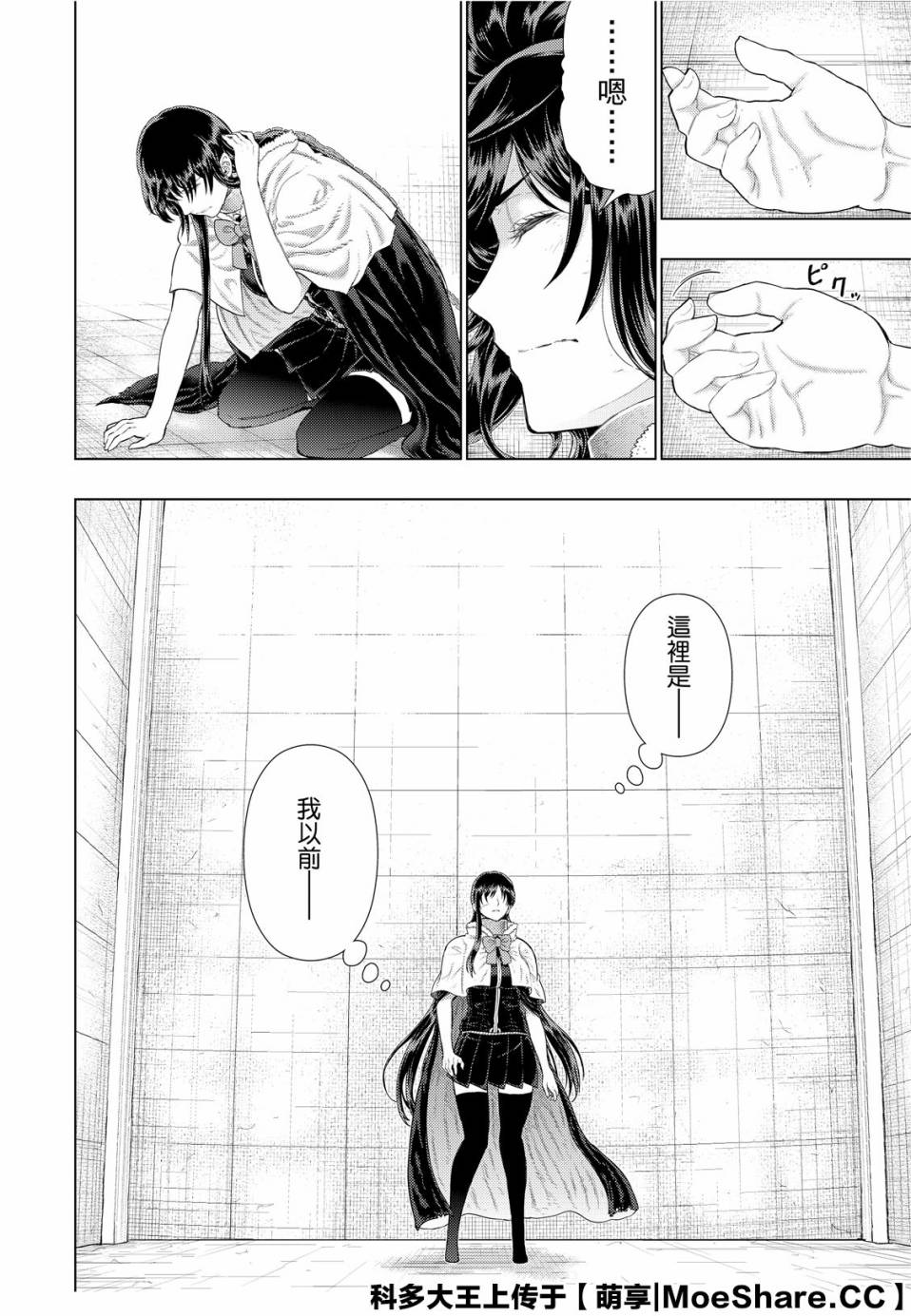 Witch Craft Works 第91话 第18页