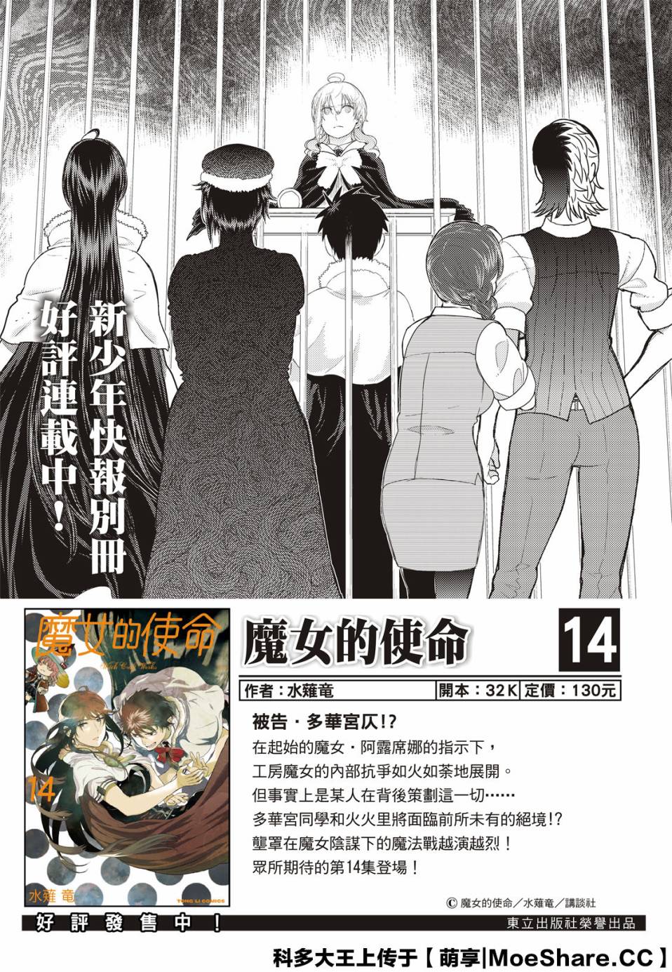 Witch Craft Works 第91话 第2页