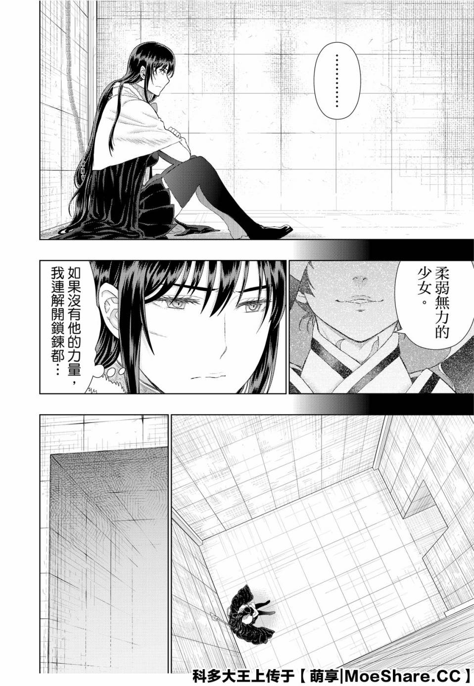 Witch Craft Works 第91话 第20页