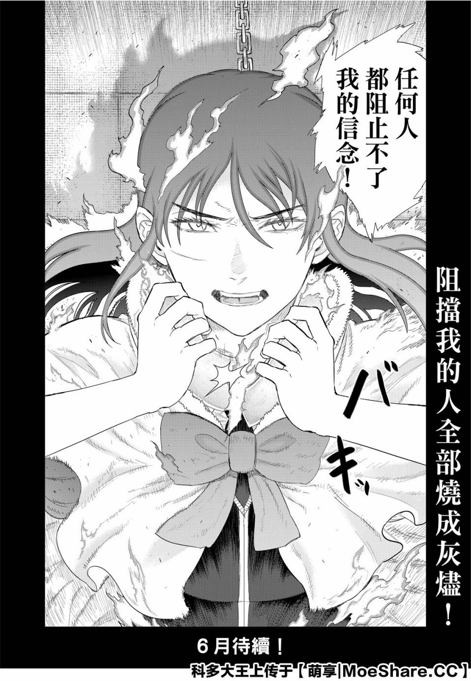 Witch Craft Works 第91话 第26页
