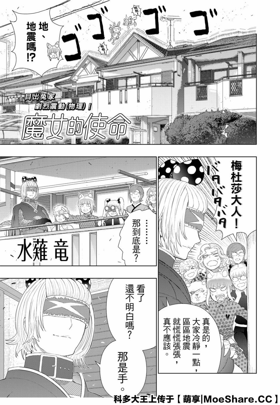 Witch Craft Works 第91话 第3页