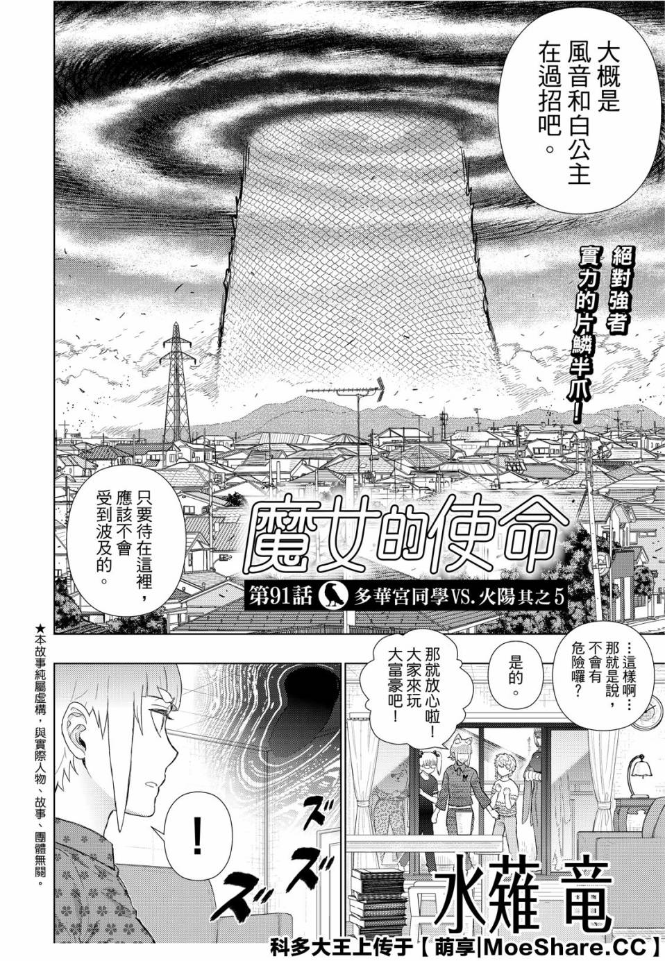 Witch Craft Works 第91话 第4页