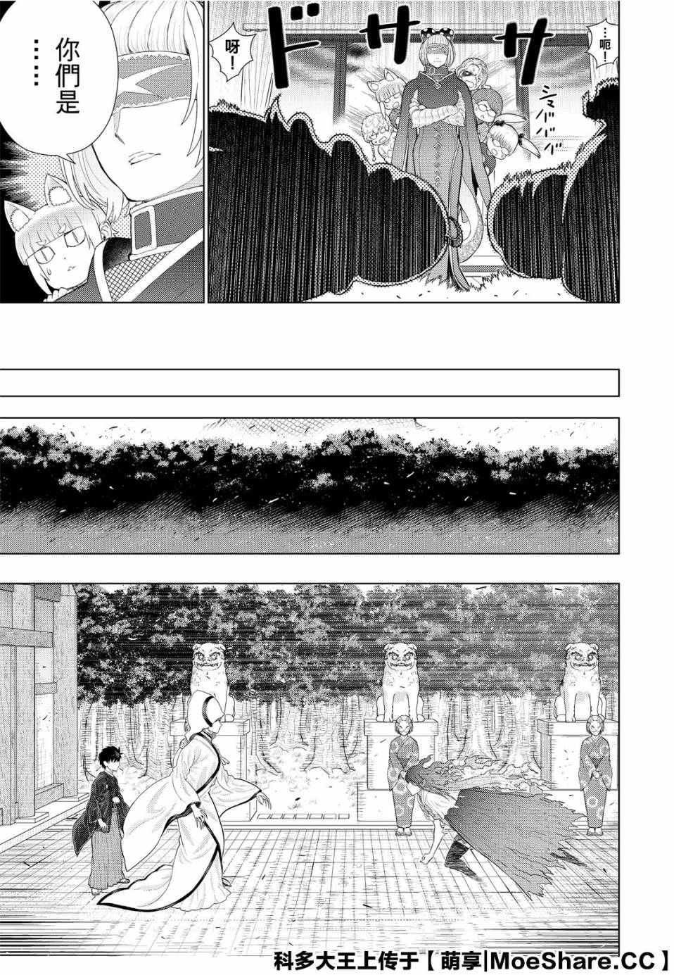 Witch Craft Works 第91话 第5页
